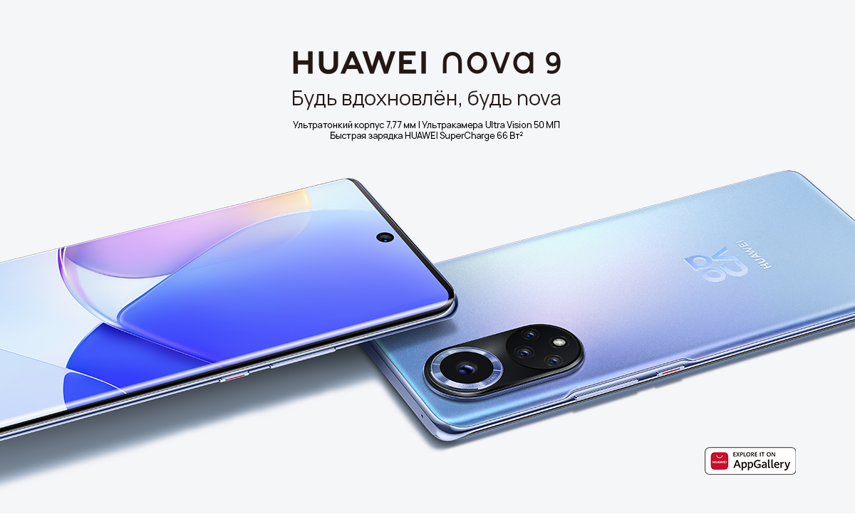  Предзаказ HUAWEI nova 9 черный + HUAWEI Freebuds Pro в подарок 