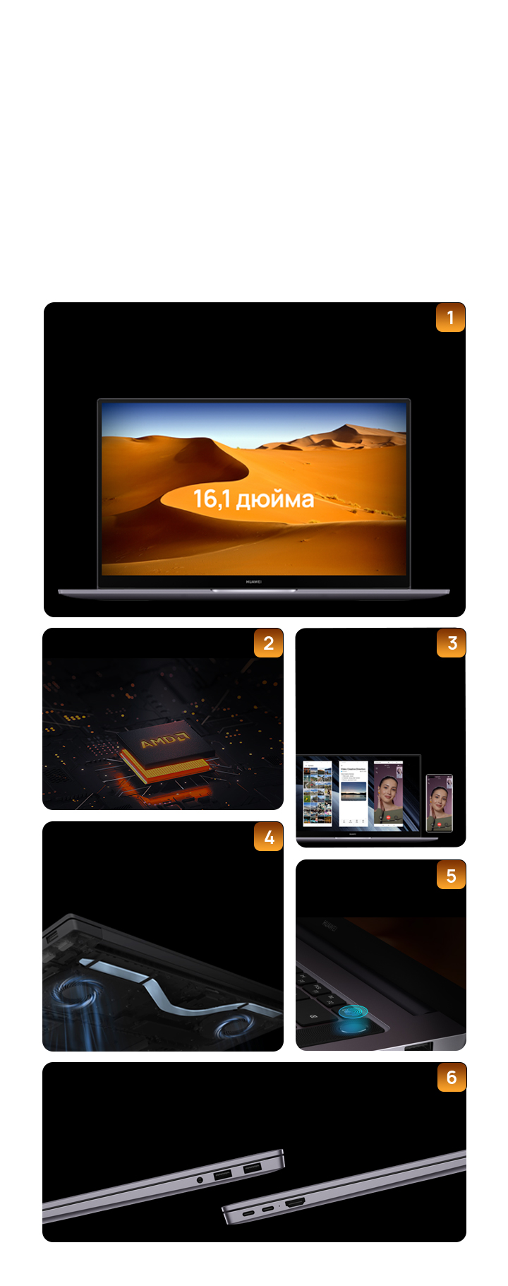 6 причин влюбиться в HUAWEI MateBook 6 причин влюбиться в HUAWEI MateBook