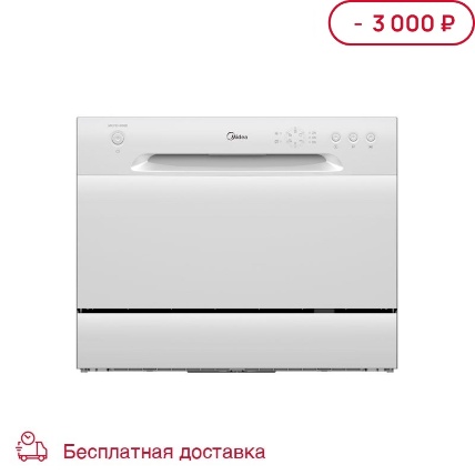 Посудомоечная машина Midea MCFD-0606